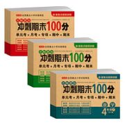 《冲刺期末100分 》（年级/科目任选）
