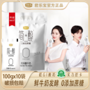 京东特价app、需抢券：君乐宝（JUNLEBAO）简醇(0糖)风味酸牛奶 100g*10袋
