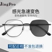 PLUS会员！JingPro 镜邦 1.56极速感光变色镜片+超轻钛架/合金/TR（多款可选）
