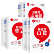 红逗号 数学易错题  应用题单本