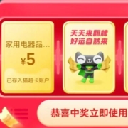 天猫超市 领5元猫超卡