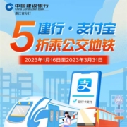 限浙江：建设银行 X 支付宝 公交地铁五折券 每天可领2张 每月限8张
