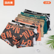 宜而爽 2023春夏新品冰丝凉感撞色明筋男士平角内裤 4条