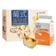 西厨贝可（chef baker） 葡式蛋挞蛋液组合套装 烘焙原料大号带锡纸 空气炸锅生鲜  顺丰 【1:1配比】蛋挞皮2盒+2盒挞液