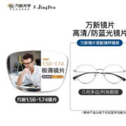 winsee 万新 1.60 MR-8超薄防蓝光镜片*2片+超轻钛架多款