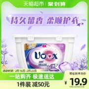 卫新 8倍洁力香薰洗衣凝珠 8g*50颗
