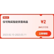 即享好券：京东京喜 满5-2元 跨品类补贴券