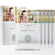 天猫U先：百雀羚三生花 舒润嫩肤玻尿酸保湿面膜 25ml*5片