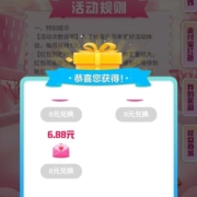 限浙江：建设银行 数币转一转 支付1分抽数币红包 实测中6.88元