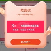 天猫超市 领到3元家用电器品类金