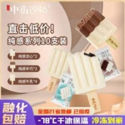 中街1946 纯感系列牛乳冰淇淋 80g*10支