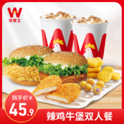 华莱士 辣鸡牛堡双人餐 单次 电子兑换券