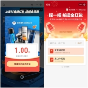支付宝 搜索红包 进入摇一摇可得现金