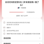 云闪付 X 饿了么 下单8折立减 封顶优惠5元