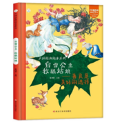 《白雪公主牧鹅姑娘》精装硬壳绘本