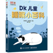 《DK儿童睡眠小百科》