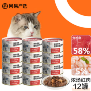 YANXUAN 网易严选 猫罐头 金枪鱼虾仁口味 85g*12罐