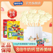 概率券，京喜APP：都市牧场 超级飞侠高钙牛奶棒【2袋共20支】原味+草莓味