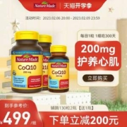 Nature Made 天维美 CoQ10辅酶200mg*300粒