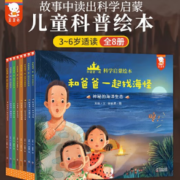 《和爸爸一起科学启蒙绘本》（全8册）