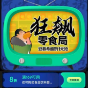 即享好券：京东 满169打8折 食品饮料品类券