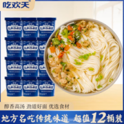 非油炸更健康！吃欢天 兰州牛肉面 93g*12桶
