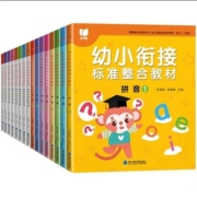 聚划算百亿补贴: 蓝鲸 幼小衔接教材全套  16册