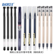 京东特价APP：BAOKE 宝克 中性笔 0.5mm 12支 款式随机 黑色