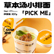 和府捞面 草本/番茄小排方便面 3杯