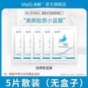 美卿 经典款蓝膜皮肤修复敷料 5片装