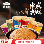 京东特价app：黔五福 贵州特产粗粮黔味(咸甜)400克