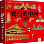 西游记经典故事3D立体书 全12册