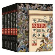 《漫画林汉达中国历史故事集》（函套书共10册）
