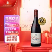 佩兰家族 珍藏特酿系列 罗纳河谷丘AOC干红葡萄酒 750ml