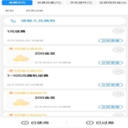 中国电信 2月输入口令 领1～100元话费