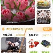 淘宝APP 吃货红包 实测20-10红包