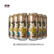 PLUS会员：Master Gao 高大师 精酿啤酒 500ml整箱*3件