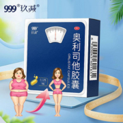 【999】奥利司他减肥瘦身胶囊7粒