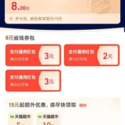 支付宝×建行 0.99购省钱卡 含8元通用红包