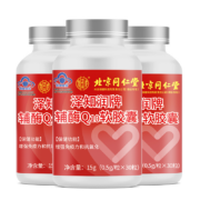 plus会员、概率劵：同仁堂 北京同仁堂 辅酶q10软胶囊 拍1得3