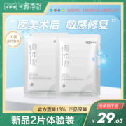 可孚 颜本舒 医用透明质酸钠冷敷贴 2片