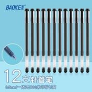 BAOKE 宝克 PC3848 全针管中性笔 12支 黑