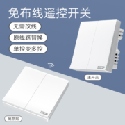 HESUNSE 河森 一开免布线遥控开关