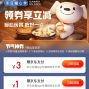 京东金融 3元无门槛、1元无门槛 京东支付券