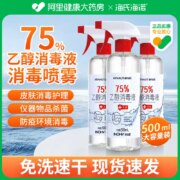 海氏海诺 75%酒精消毒液 500ml/瓶