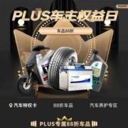 促销活动：京东 PLUS车主权益日 19.9元洗车/97折加油/88折车品券