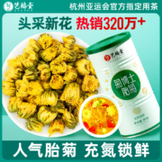 浙江名牌产品，艺福堂 菊博士桐乡特级胎菊80g*2件