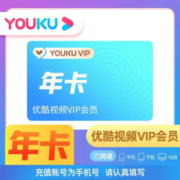 YOUKU 优酷 视频会员12个月 年卡