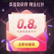 微博 领随机情人节专属红包 实测0.8元