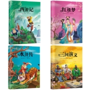 京东特价app：四大名著 全套4册（西游记+水浒传+红楼梦+三国演义）